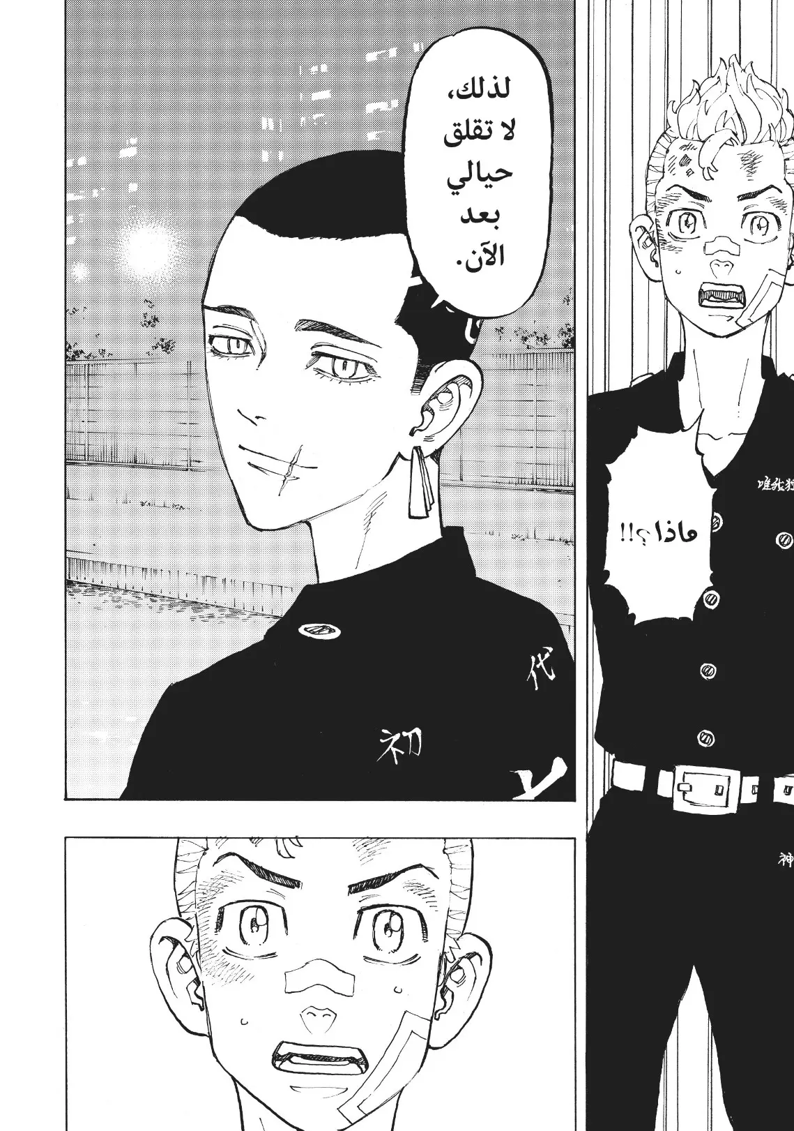 Read Tokyo Revengers AR Manga Online