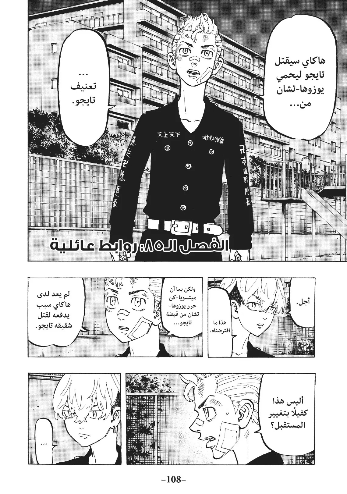 Read Tokyo Revengers AR Manga Online