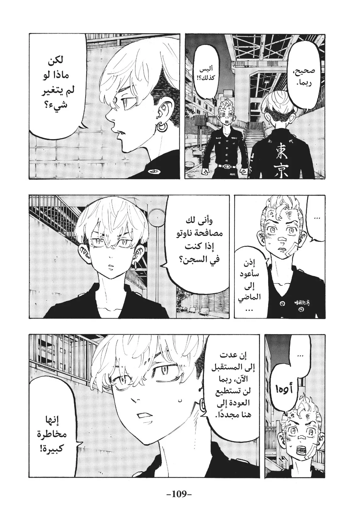 Read Tokyo Revengers AR Manga Online