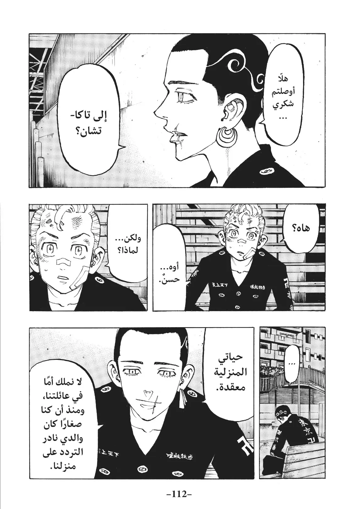 Read Tokyo Revengers AR Manga Online