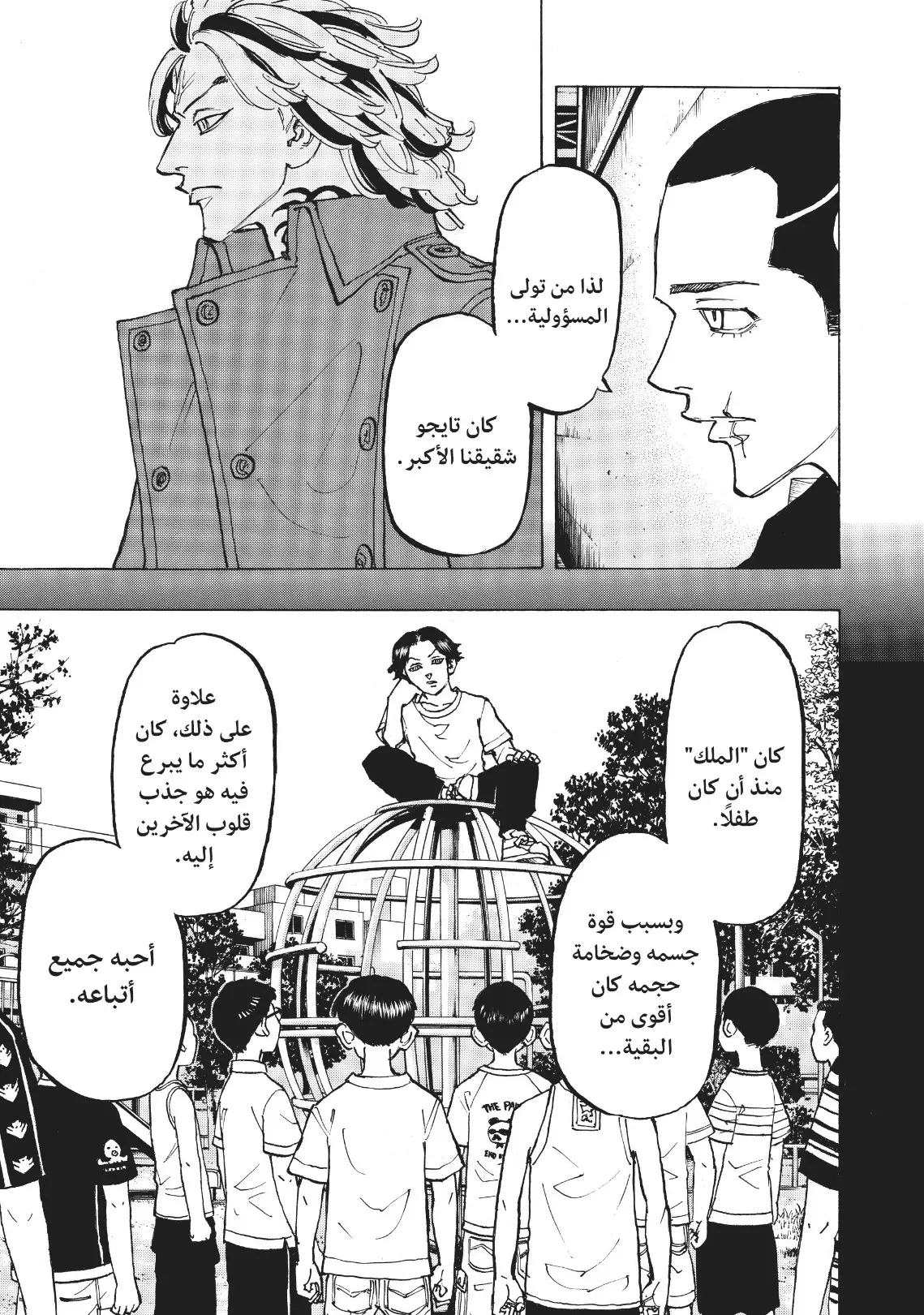 Read Tokyo Revengers AR Manga Online