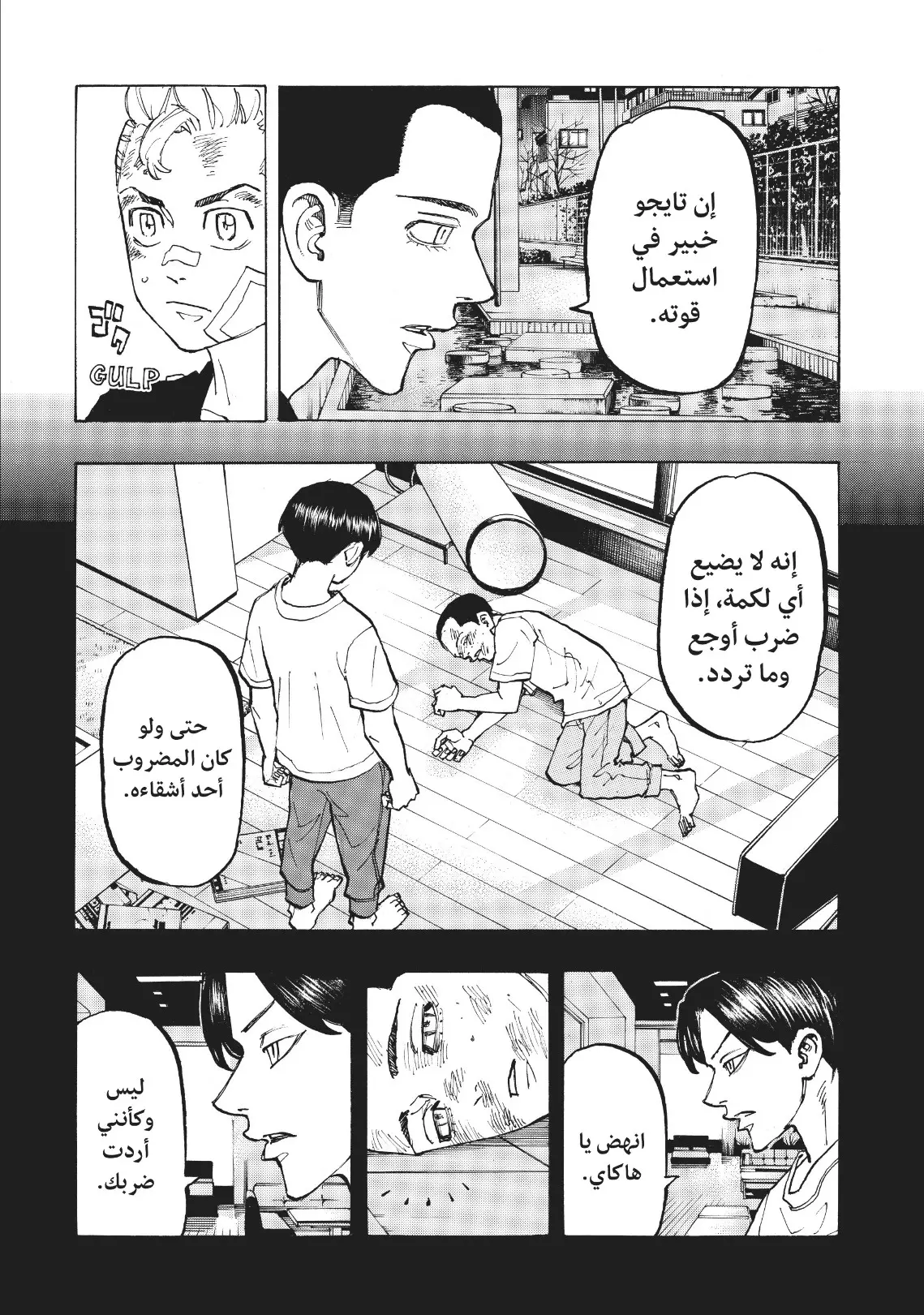 Read Tokyo Revengers AR Manga Online