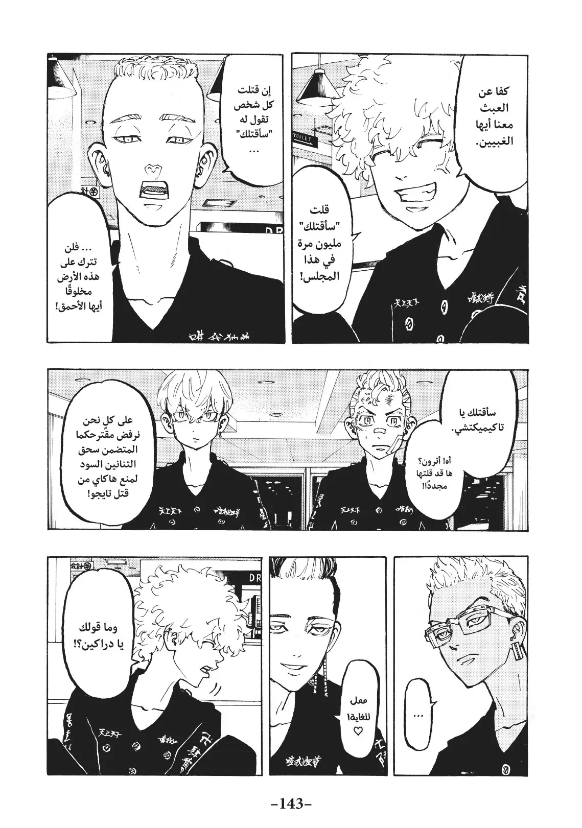 Read Tokyo Revengers AR Manga Online