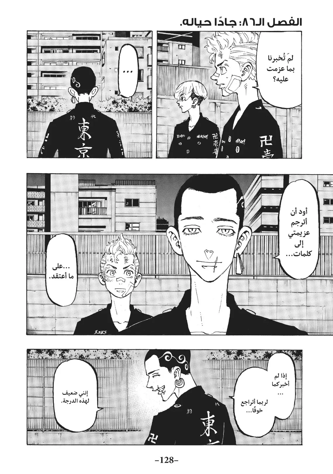 Read Tokyo Revengers AR Manga Online