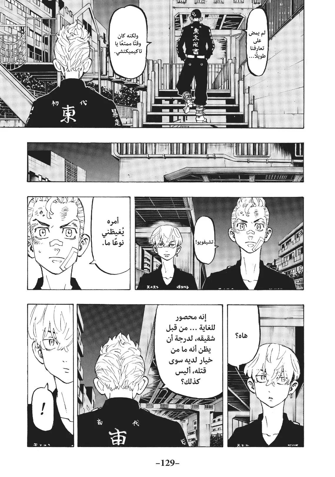 Read Tokyo Revengers AR Manga Online