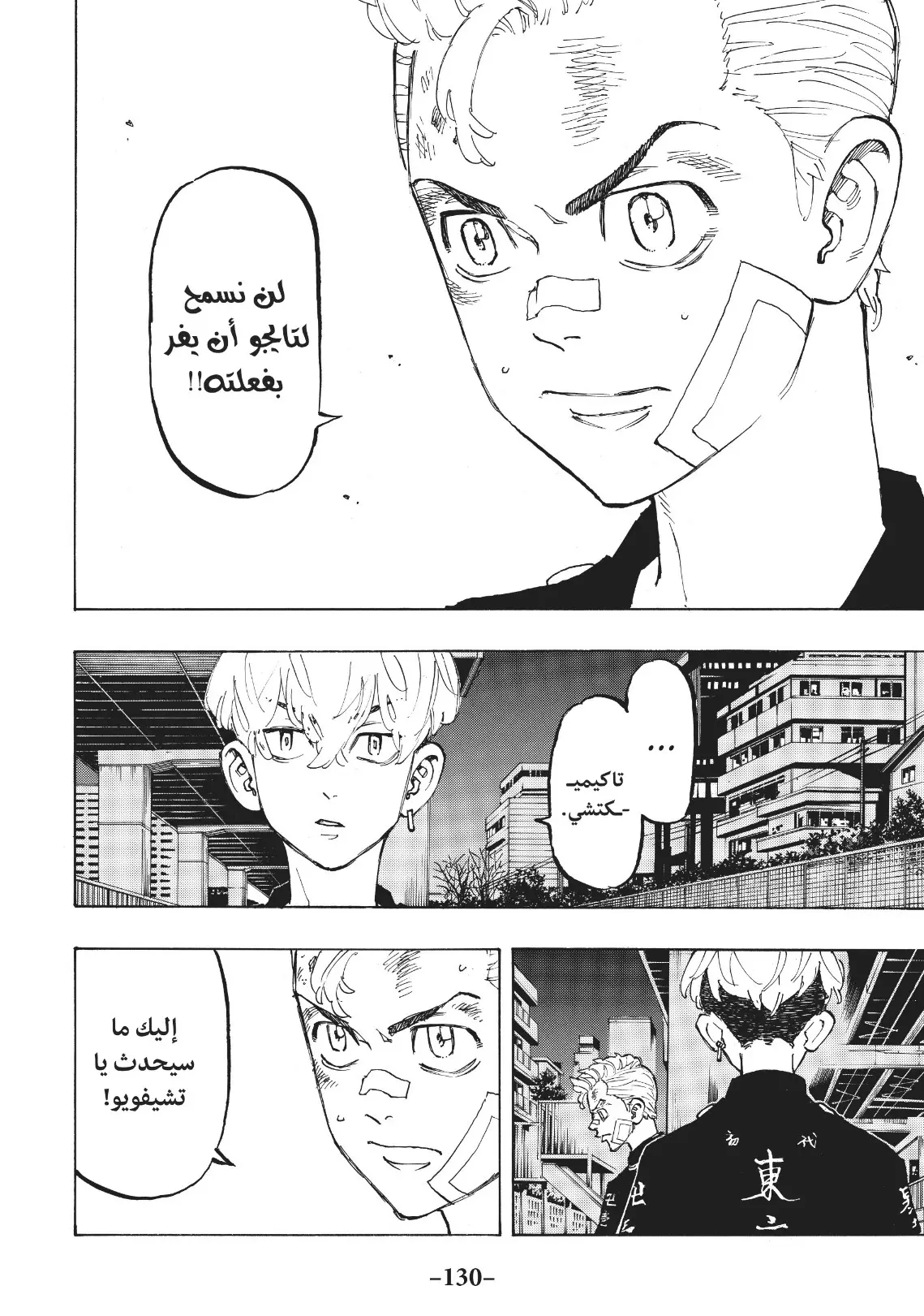 Read Tokyo Revengers AR Manga Online