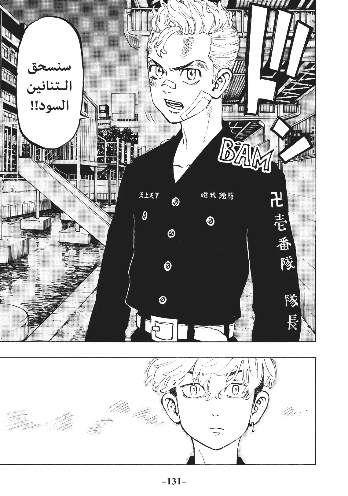 Read Tokyo Revengers AR Manga Online