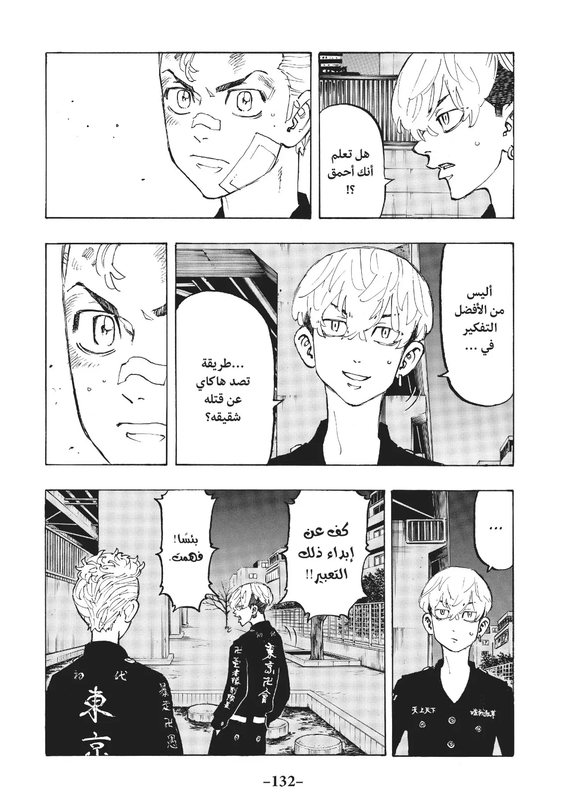 Read Tokyo Revengers AR Manga Online
