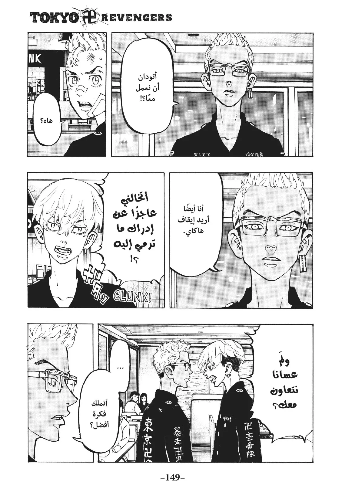 Read Tokyo Revengers AR Manga Online