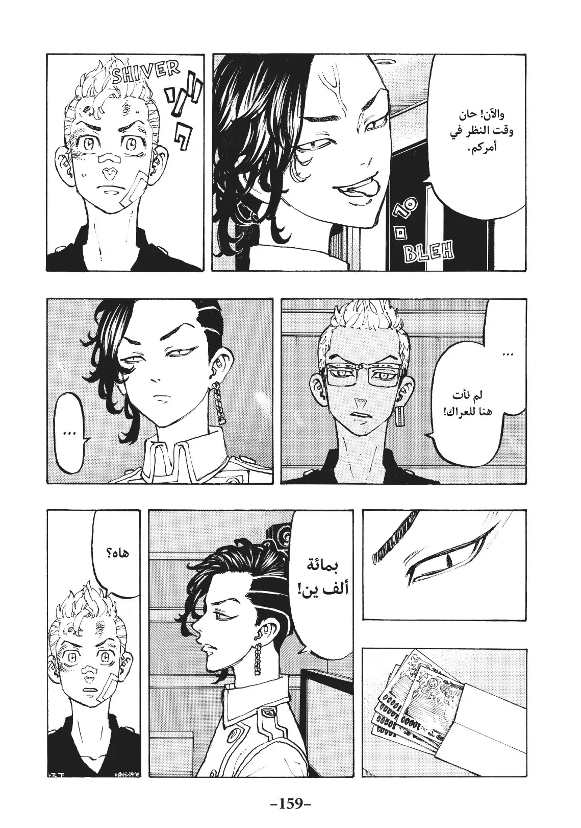 Read Tokyo Revengers AR Manga Online
