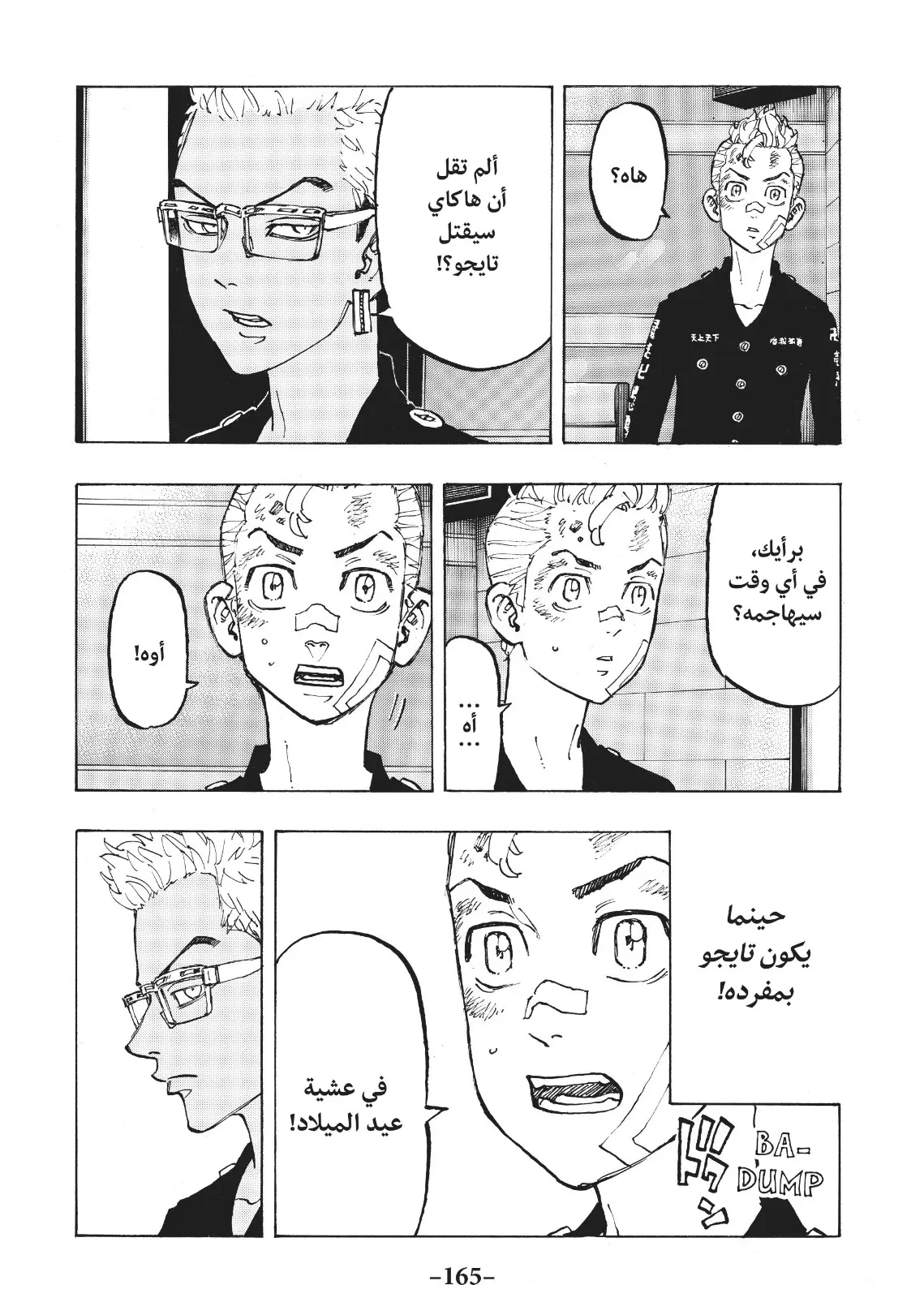 Read Tokyo Revengers AR Manga Online