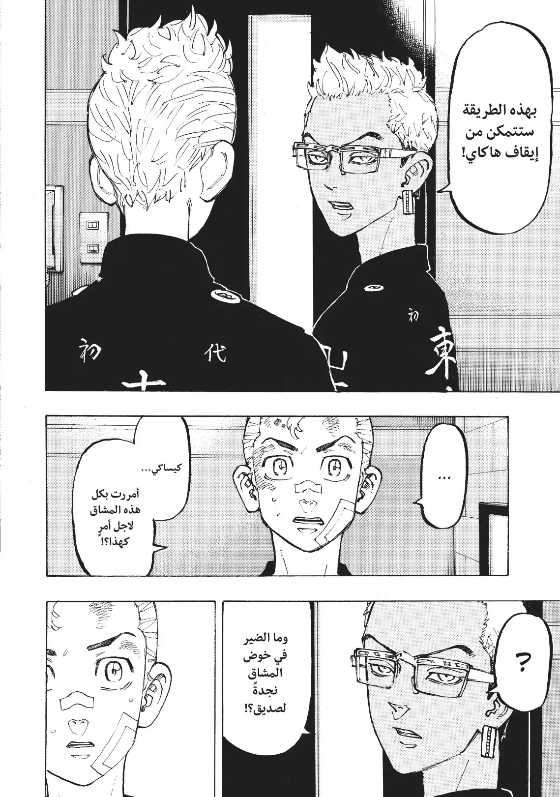 Read Tokyo Revengers AR Manga Online