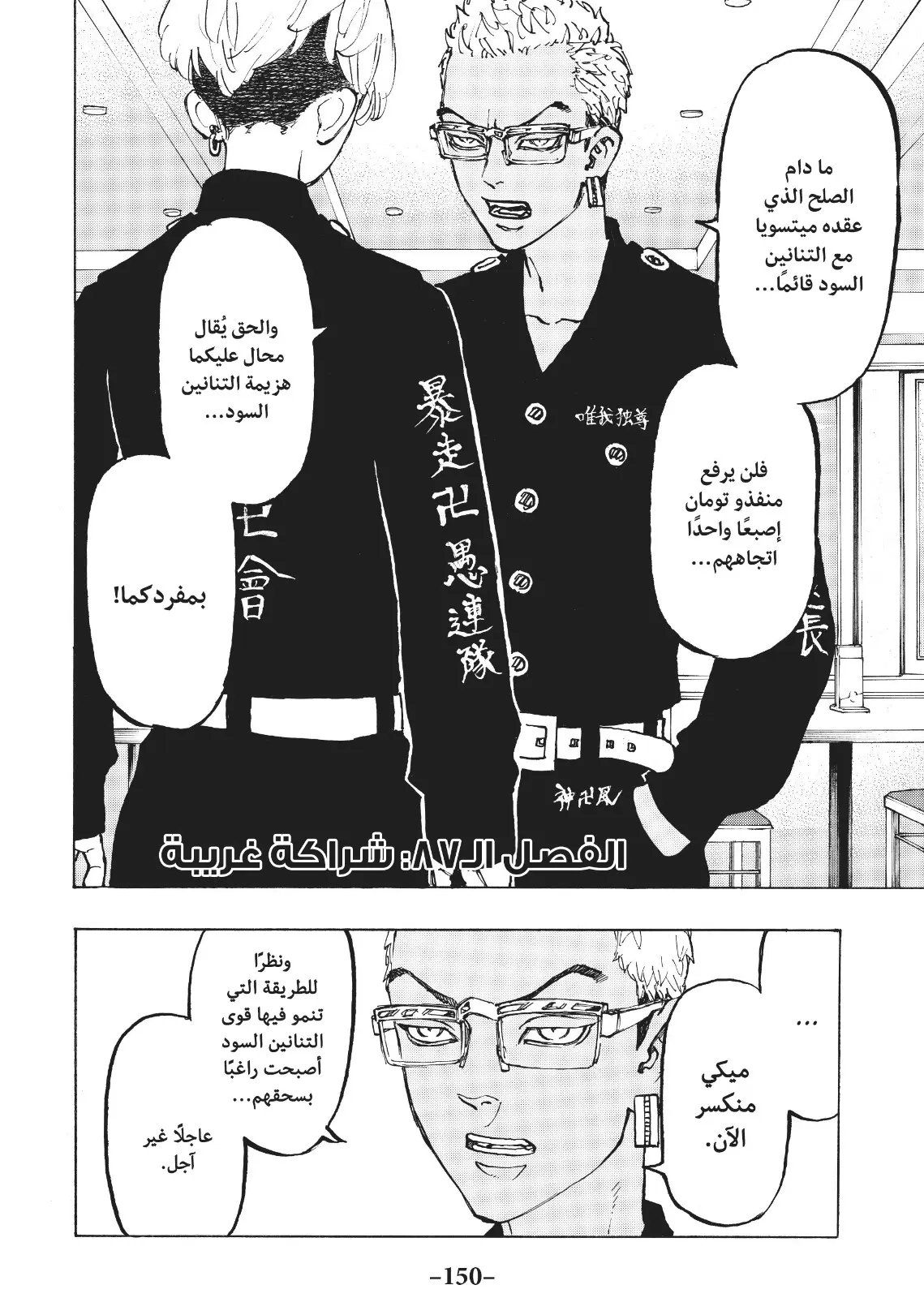 Read Tokyo Revengers AR Manga Online