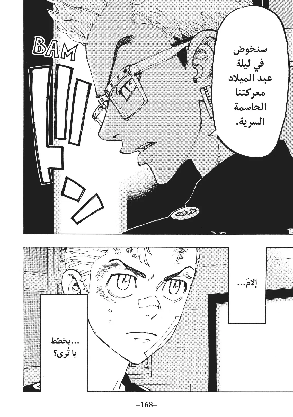 Read Tokyo Revengers AR Manga Online