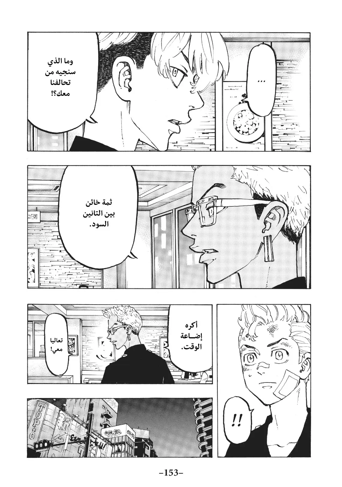 Read Tokyo Revengers AR Manga Online