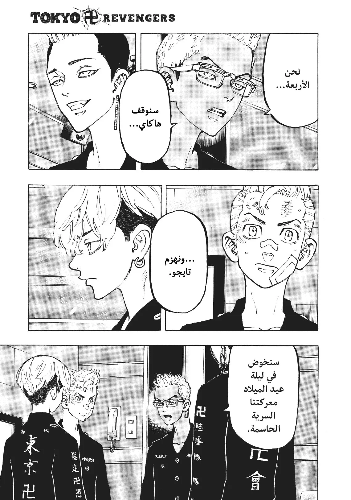 Read Tokyo Revengers AR Manga Online