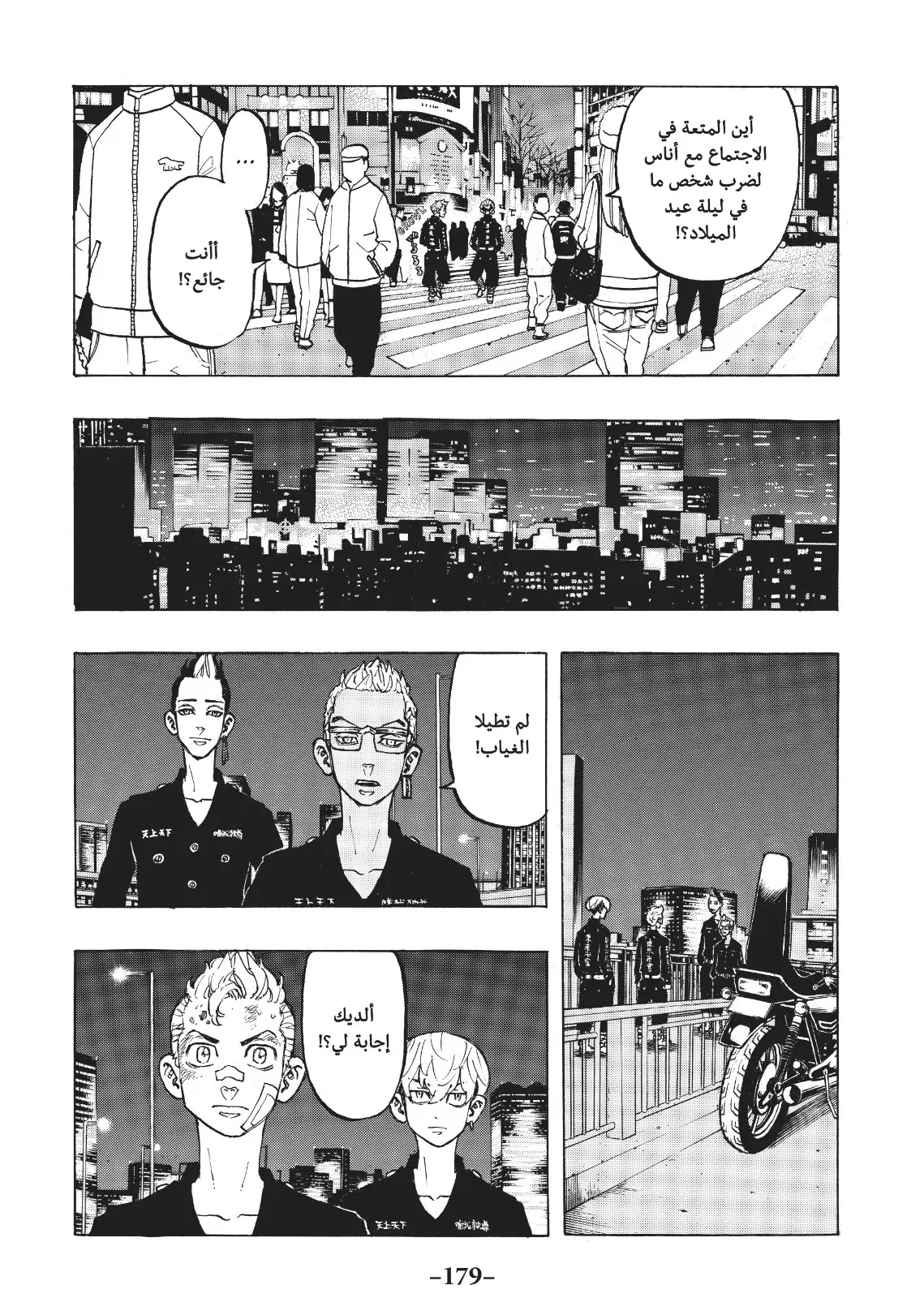 Read Tokyo Revengers AR Manga Online