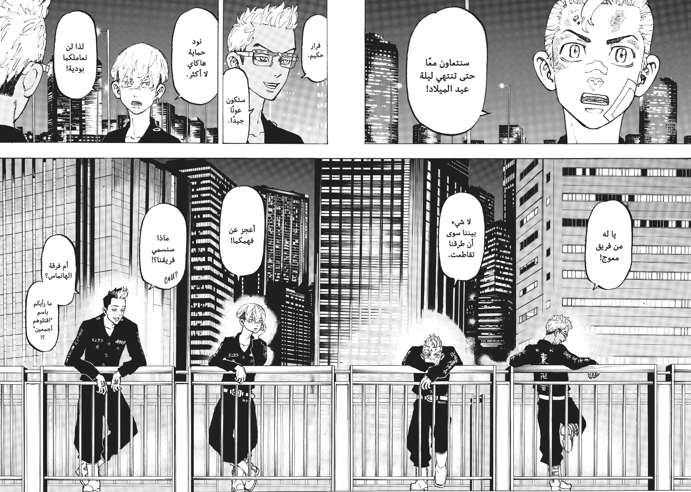 Read Tokyo Revengers AR Manga Online