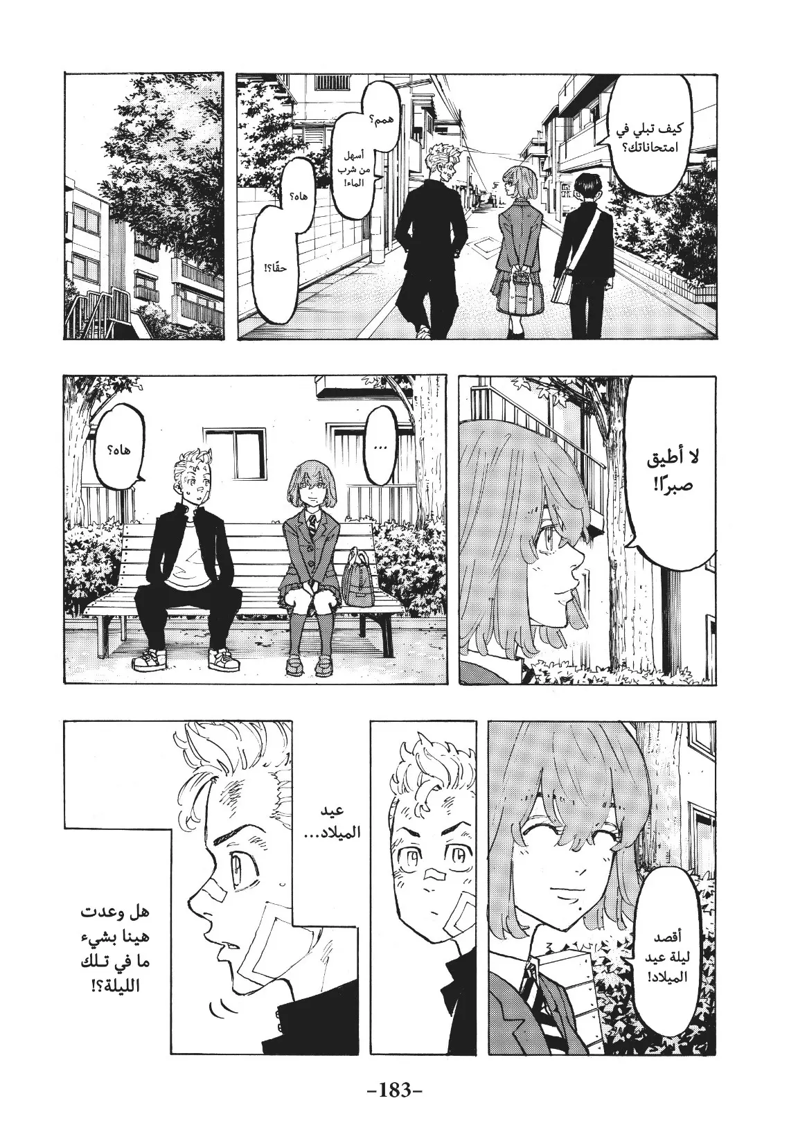 Read Tokyo Revengers AR Manga Online