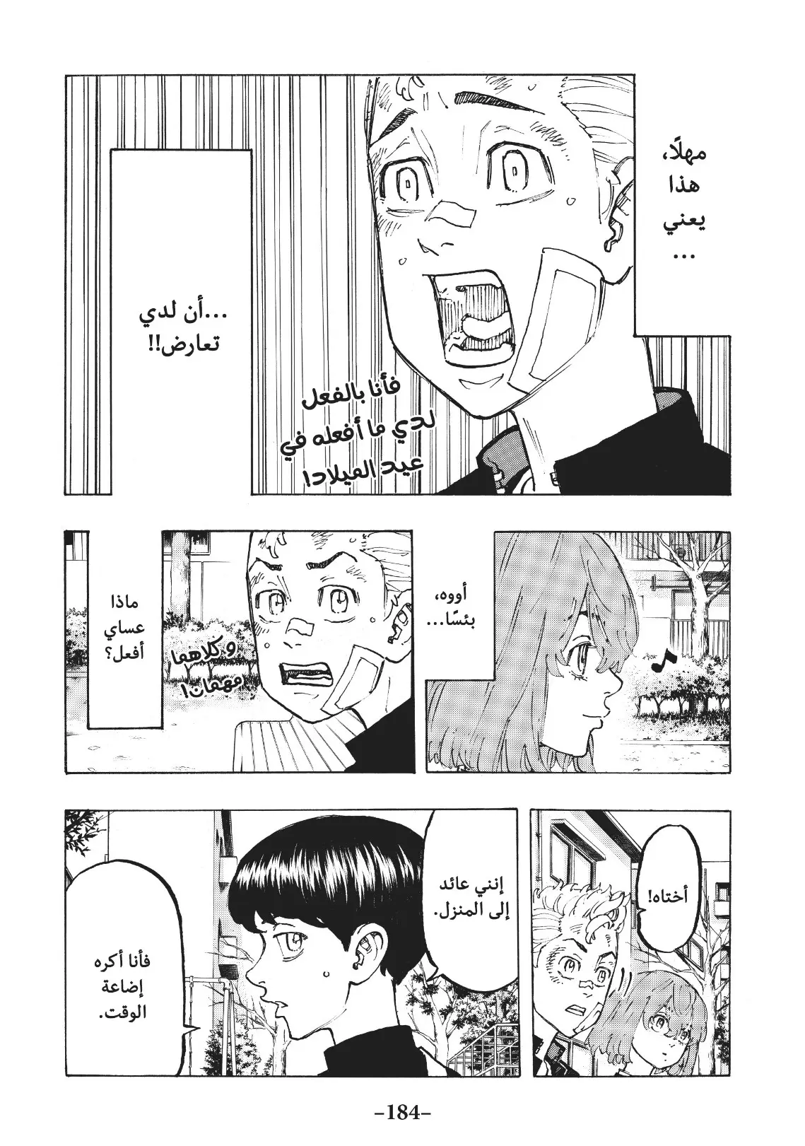 Read Tokyo Revengers AR Manga Online
