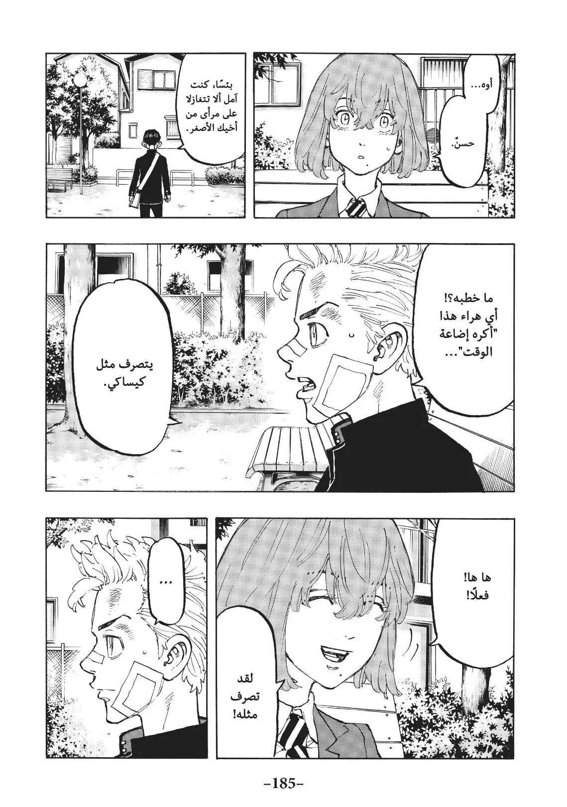 Read Tokyo Revengers AR Manga Online