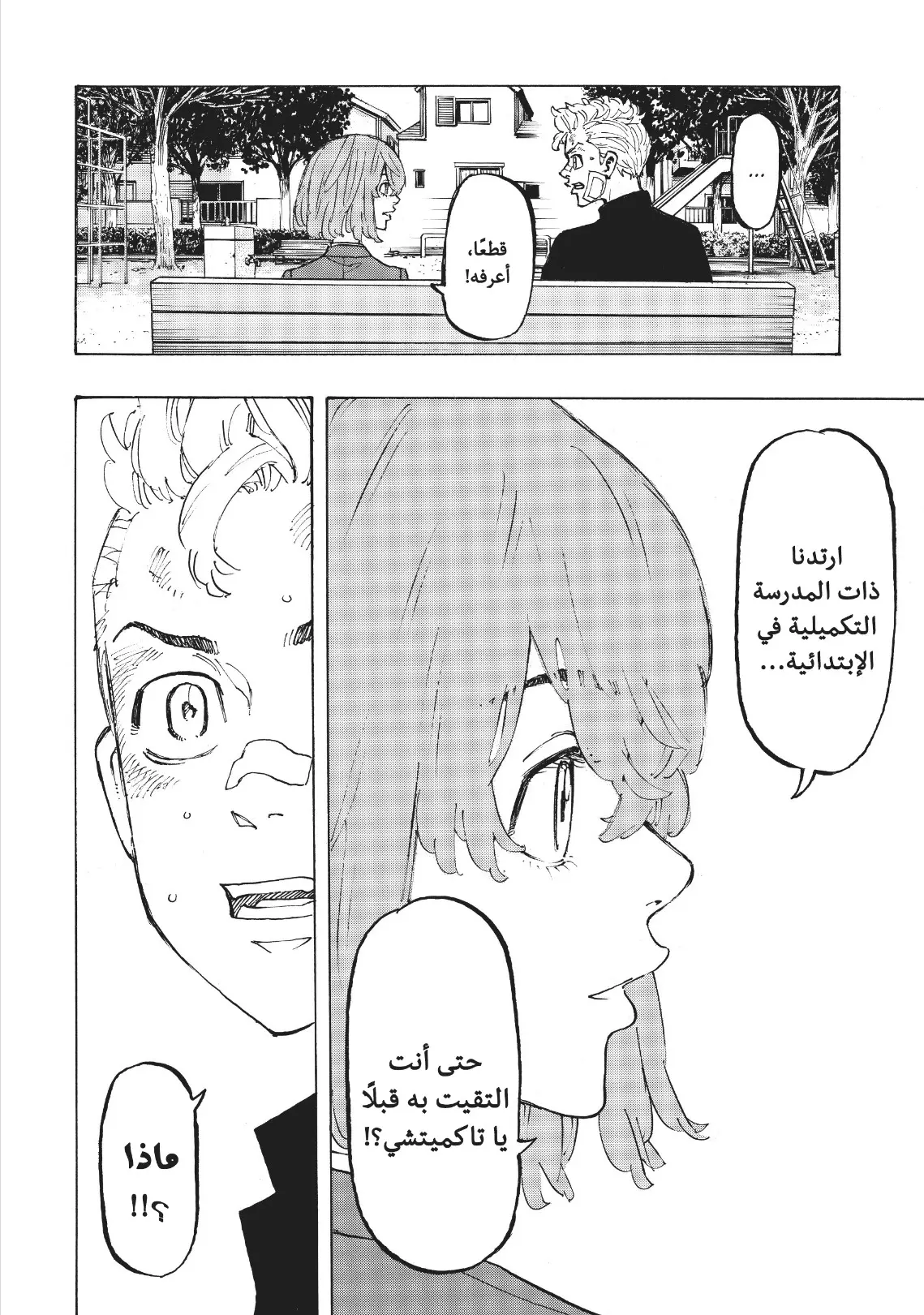 Read Tokyo Revengers AR Manga Online