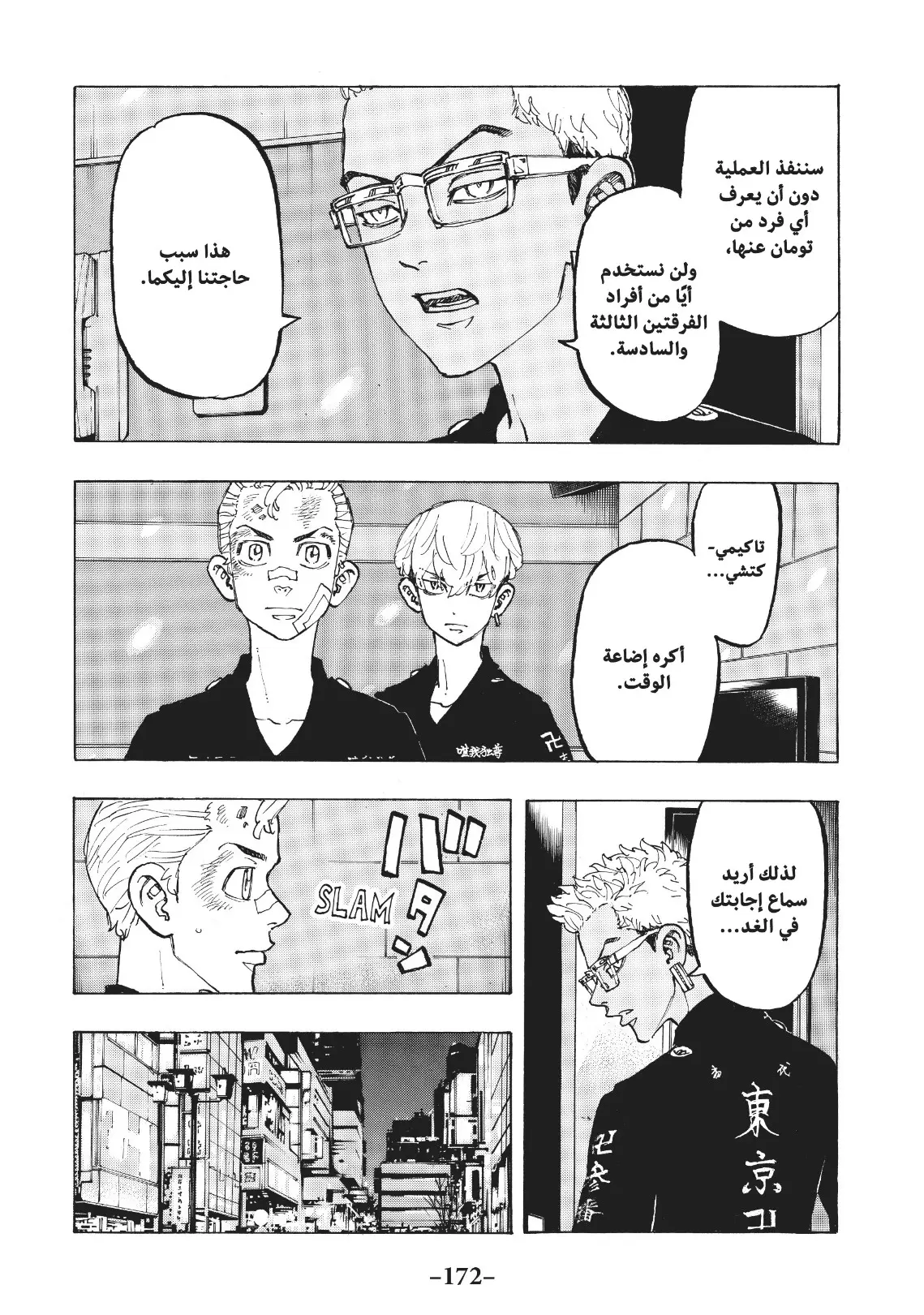 Read Tokyo Revengers AR Manga Online