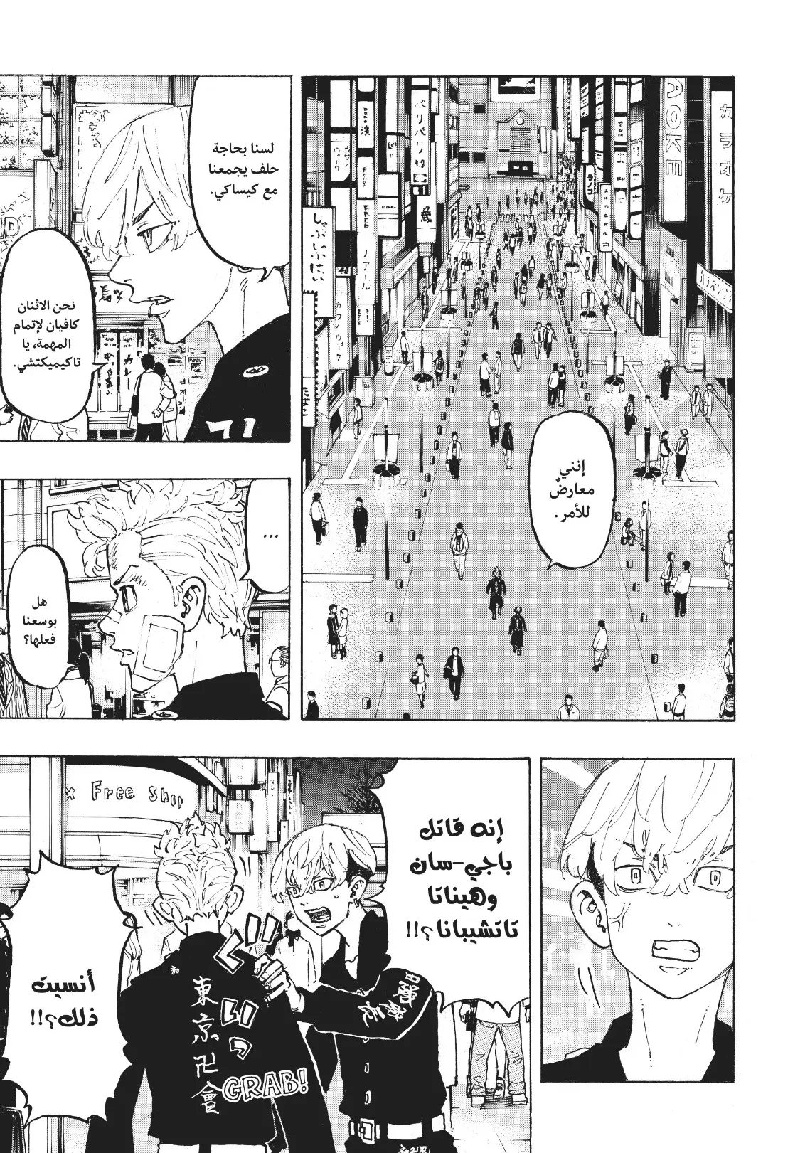 Read Tokyo Revengers AR Manga Online