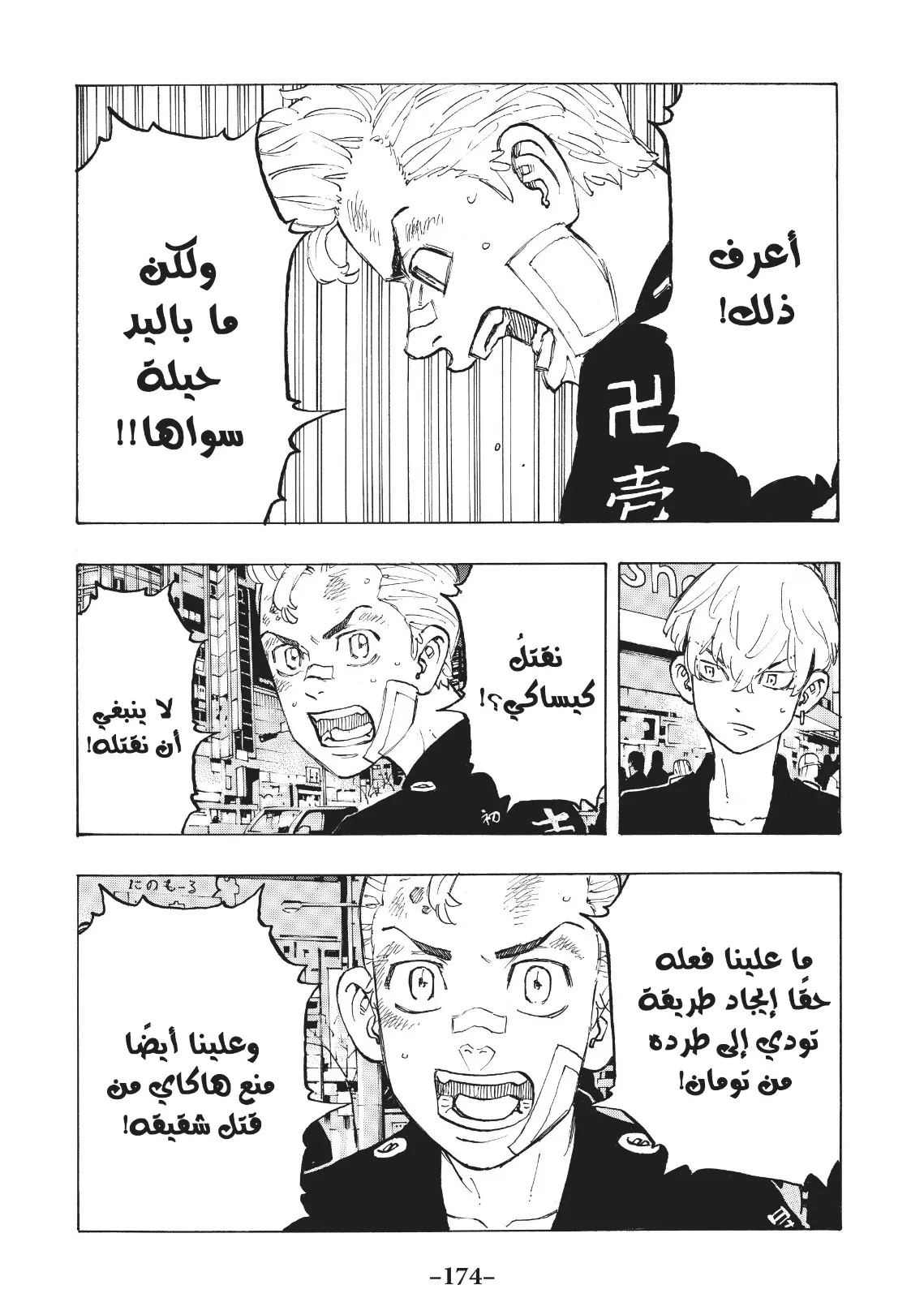 Read Tokyo Revengers AR Manga Online