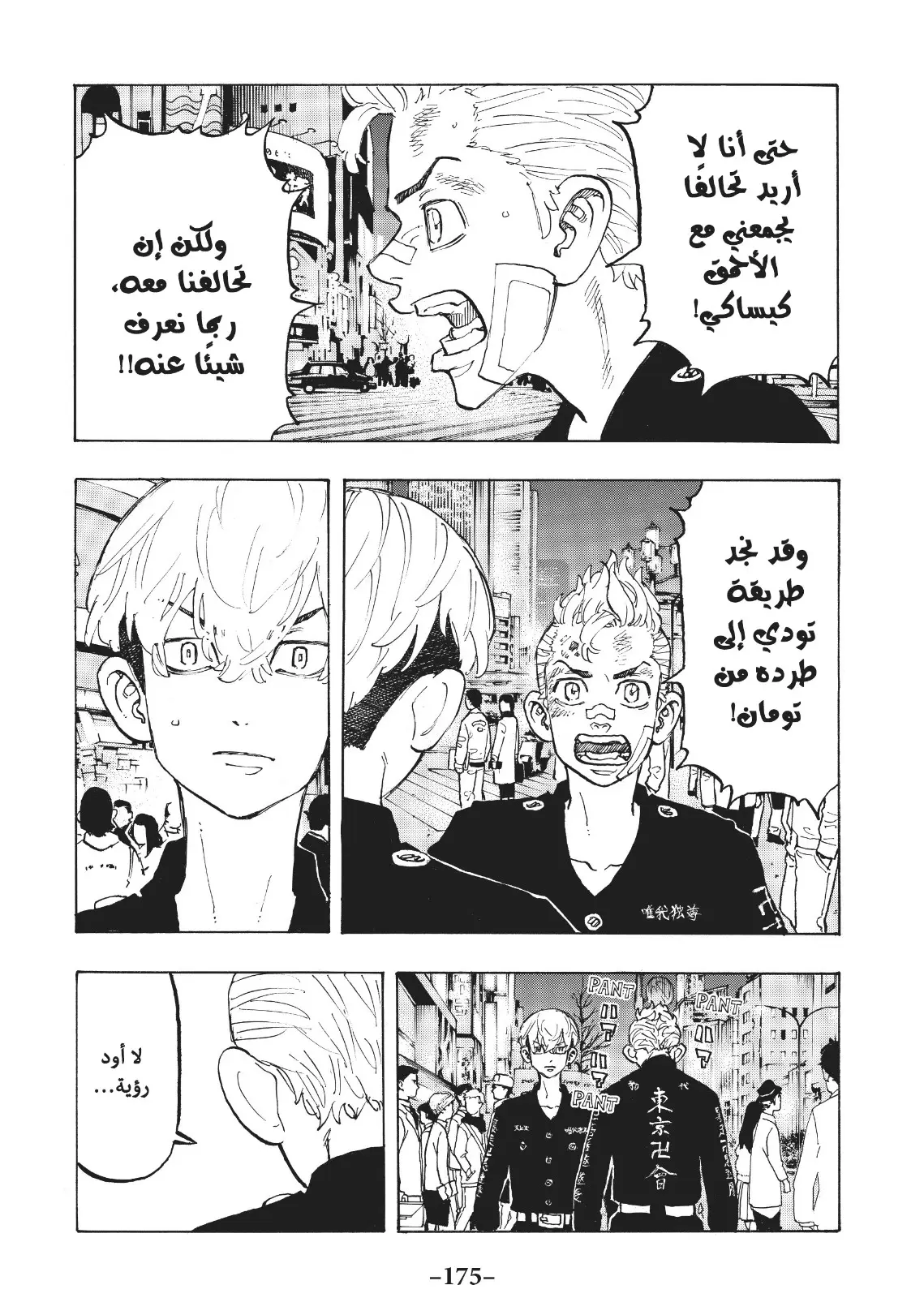 Read Tokyo Revengers AR Manga Online