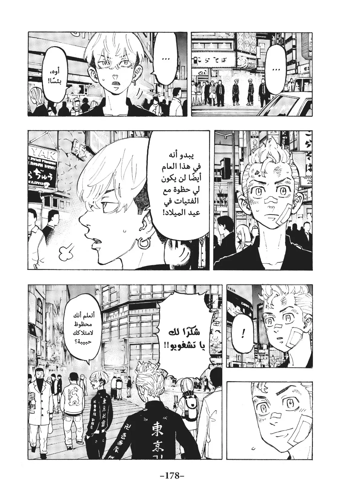 Read Tokyo Revengers AR Manga Online