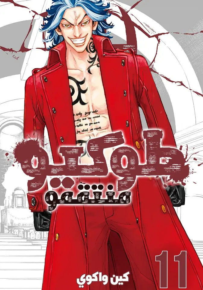 Read Tokyo Revengers AR Manga Online