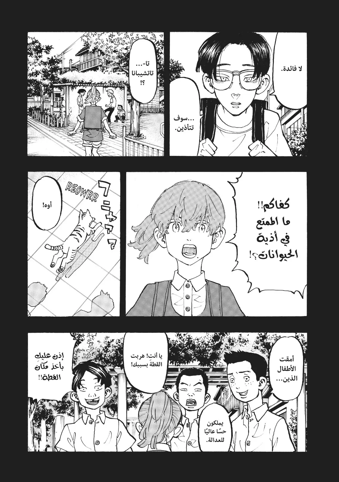 Read Tokyo Revengers AR Manga Online