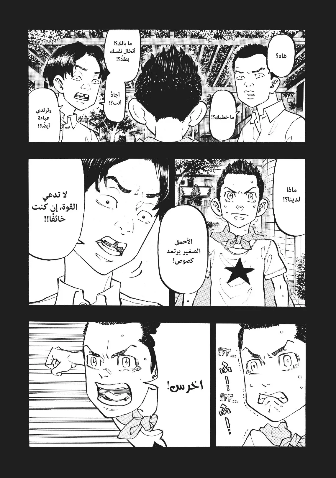 Read Tokyo Revengers AR Manga Online