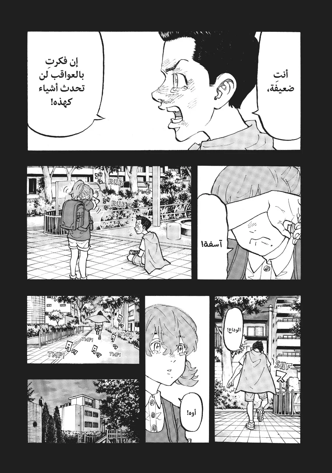 Read Tokyo Revengers AR Manga Online