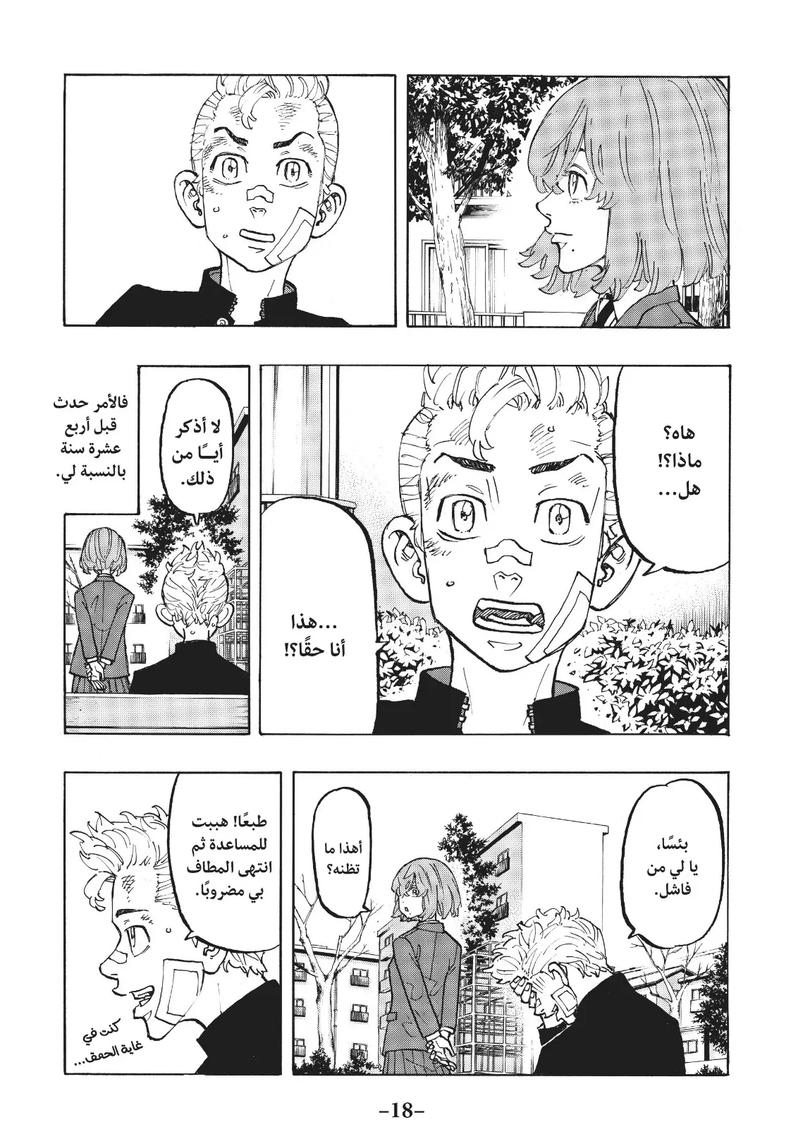 Read Tokyo Revengers AR Manga Online