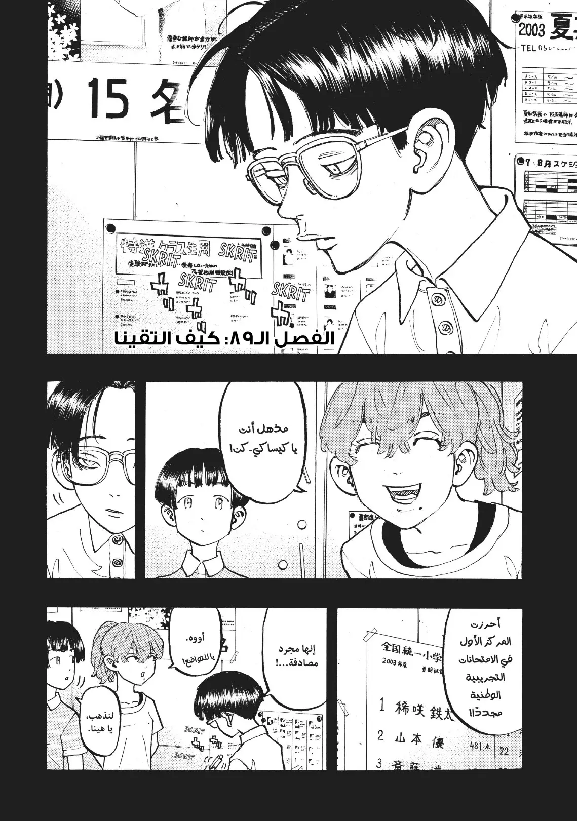 Read Tokyo Revengers AR Manga Online