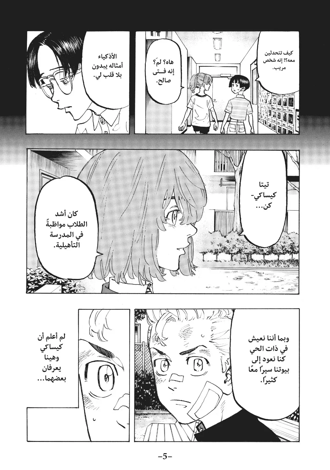 Read Tokyo Revengers AR Manga Online