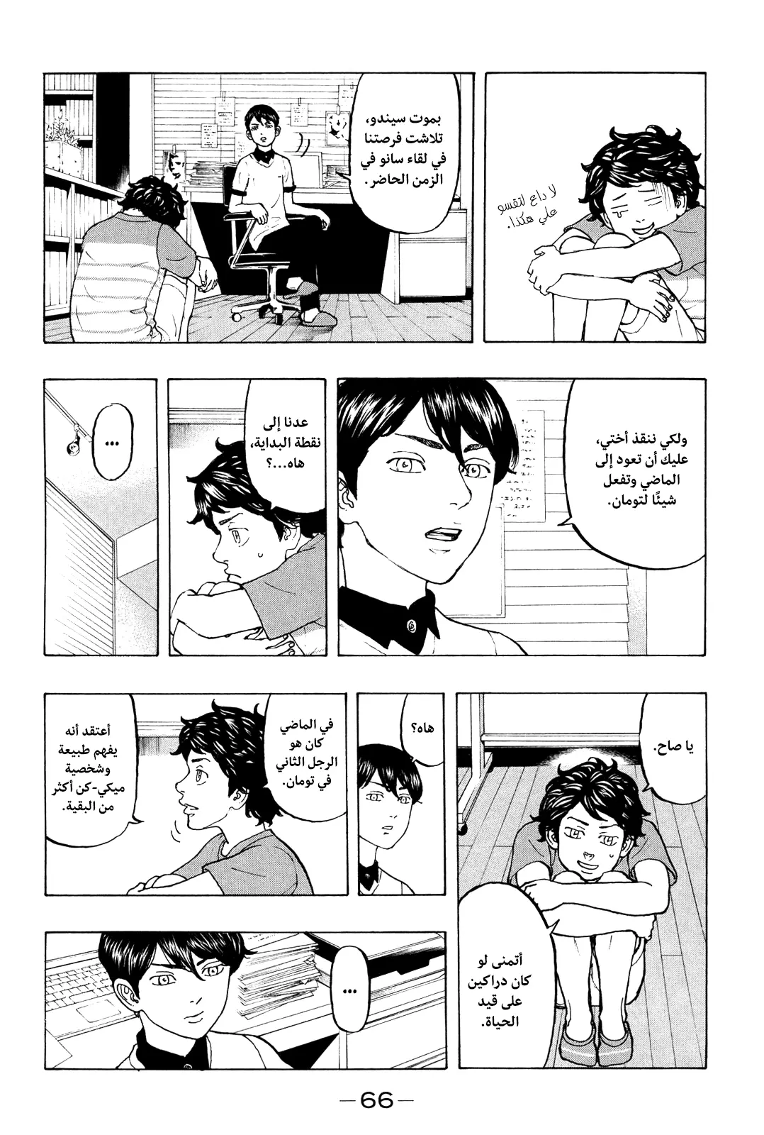 Read Tokyo Revengers AR Manga Online