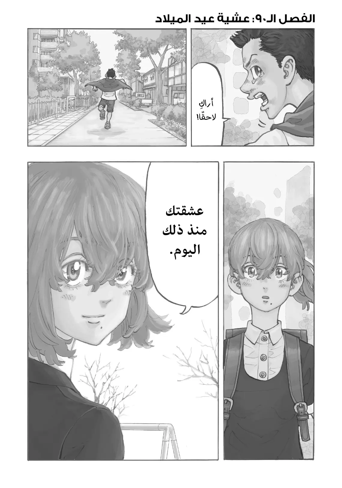 Read Tokyo Revengers AR Manga Online