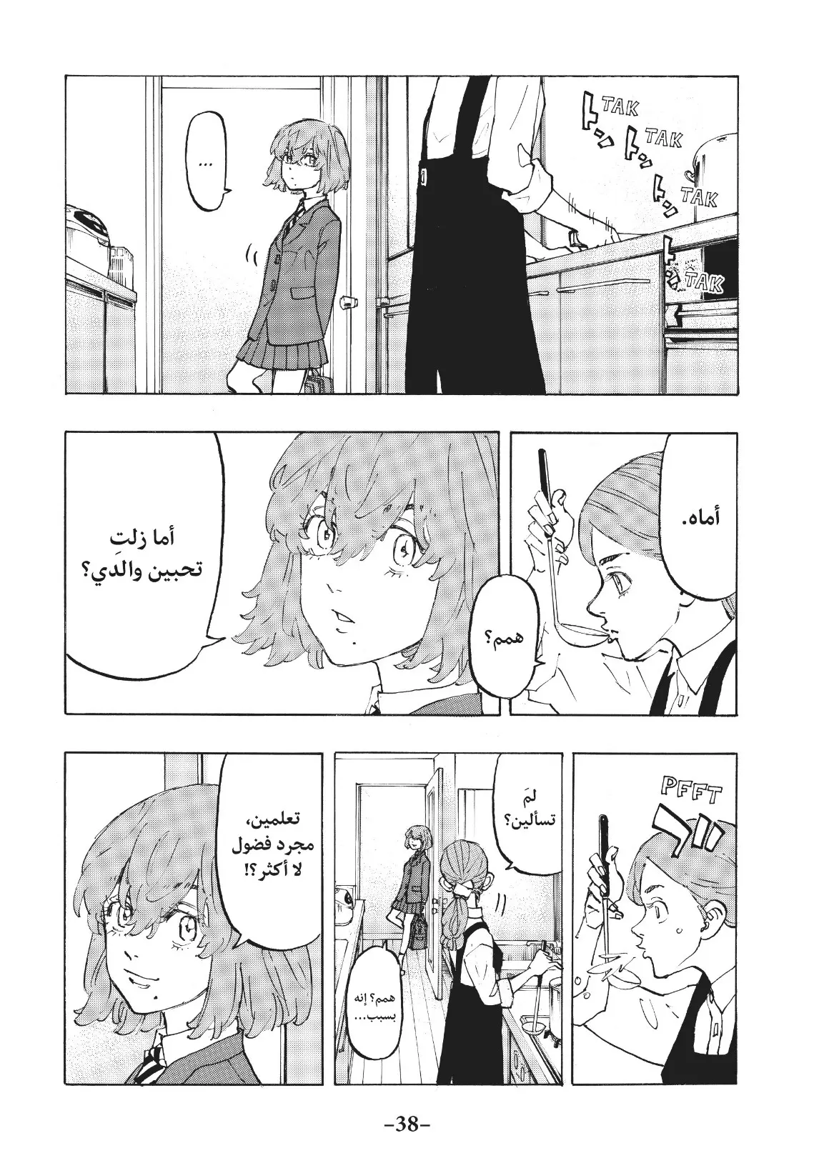 Read Tokyo Revengers AR Manga Online