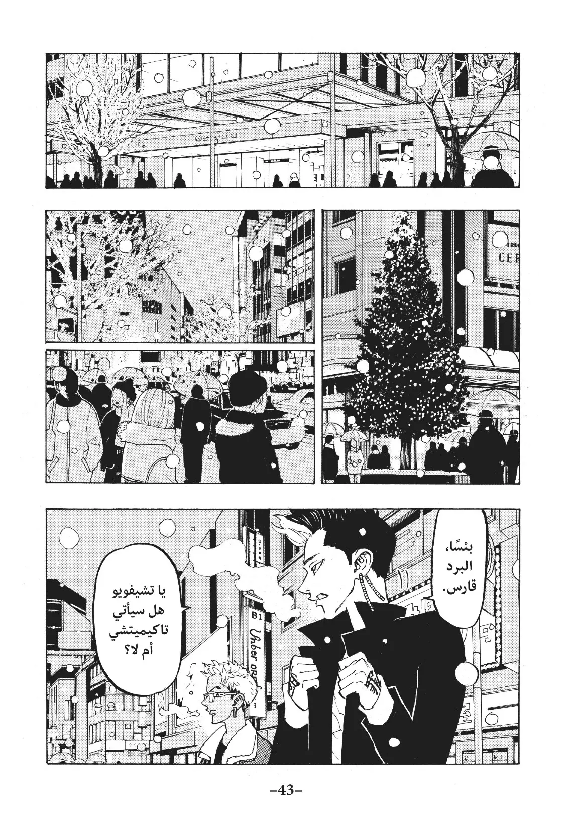 Read Tokyo Revengers AR Manga Online