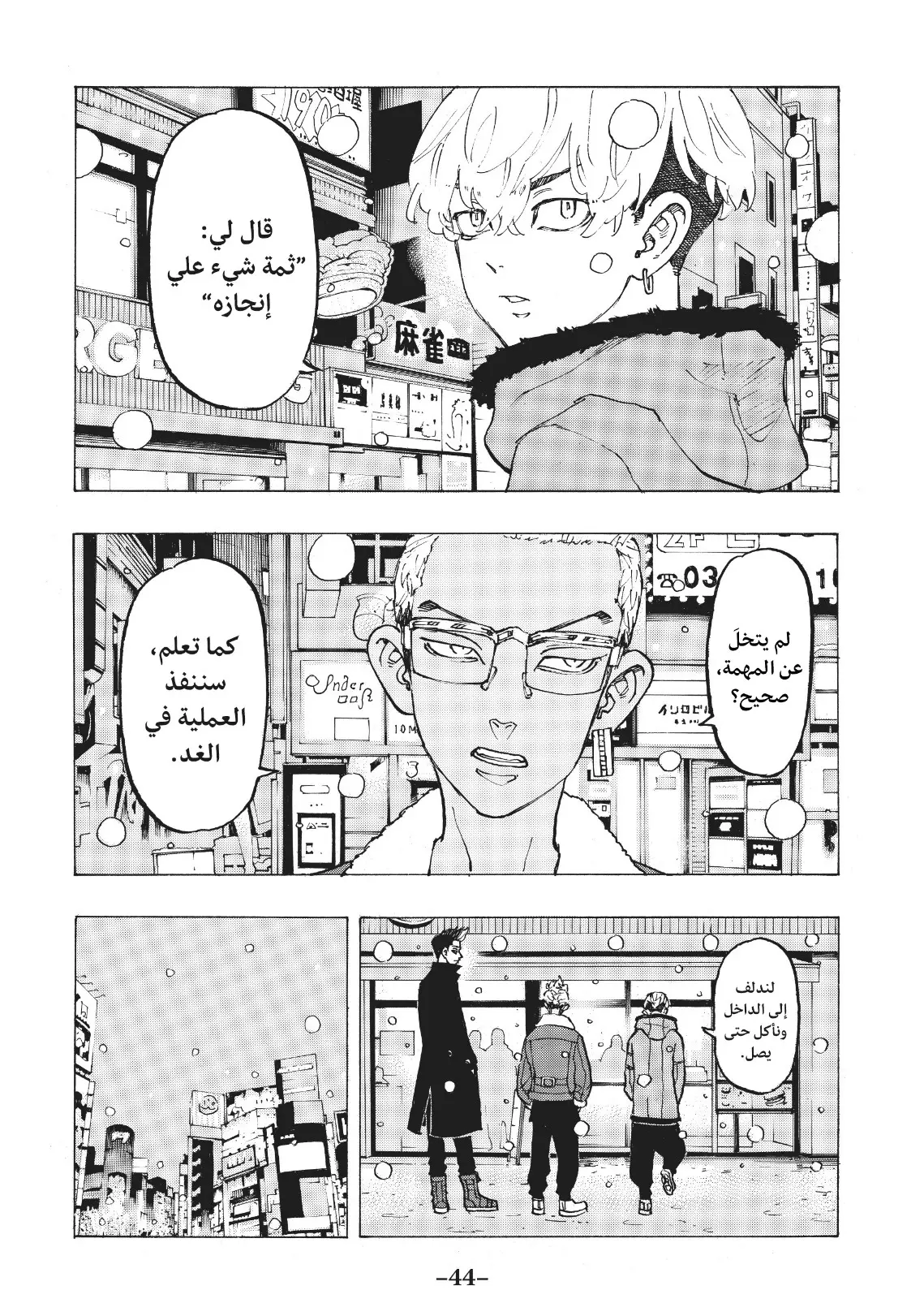 Read Tokyo Revengers AR Manga Online