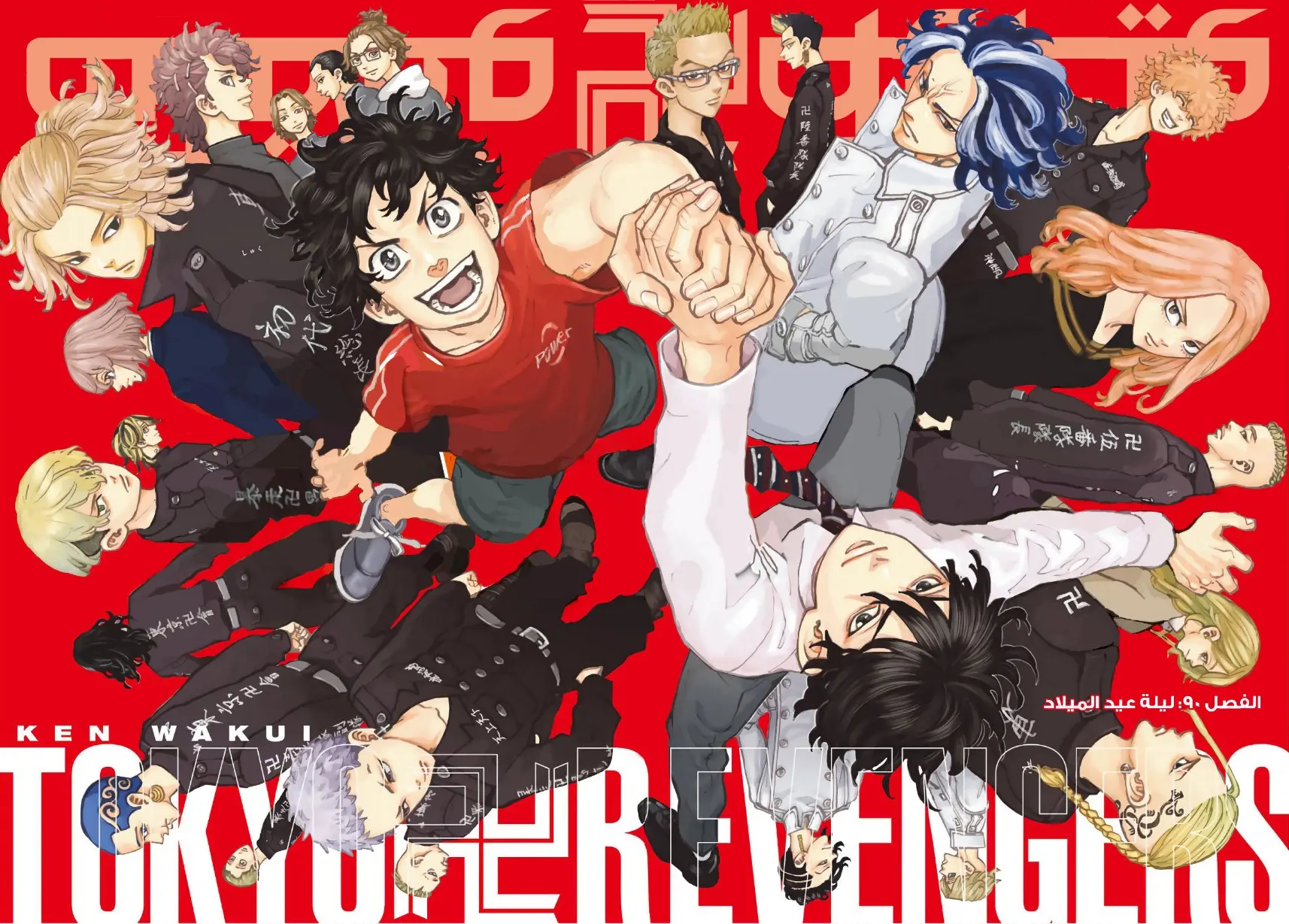 Read Tokyo Revengers AR Manga Online