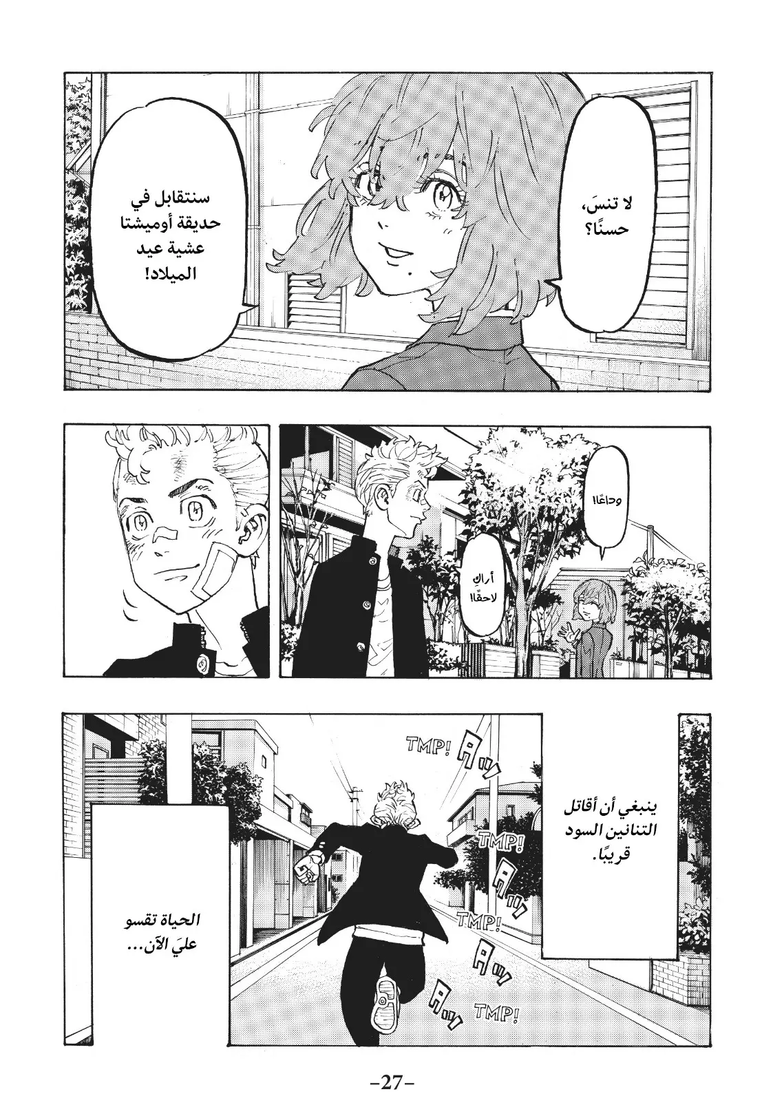 Read Tokyo Revengers AR Manga Online