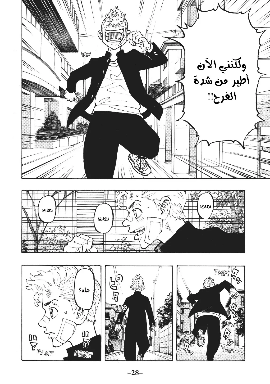 Read Tokyo Revengers AR Manga Online