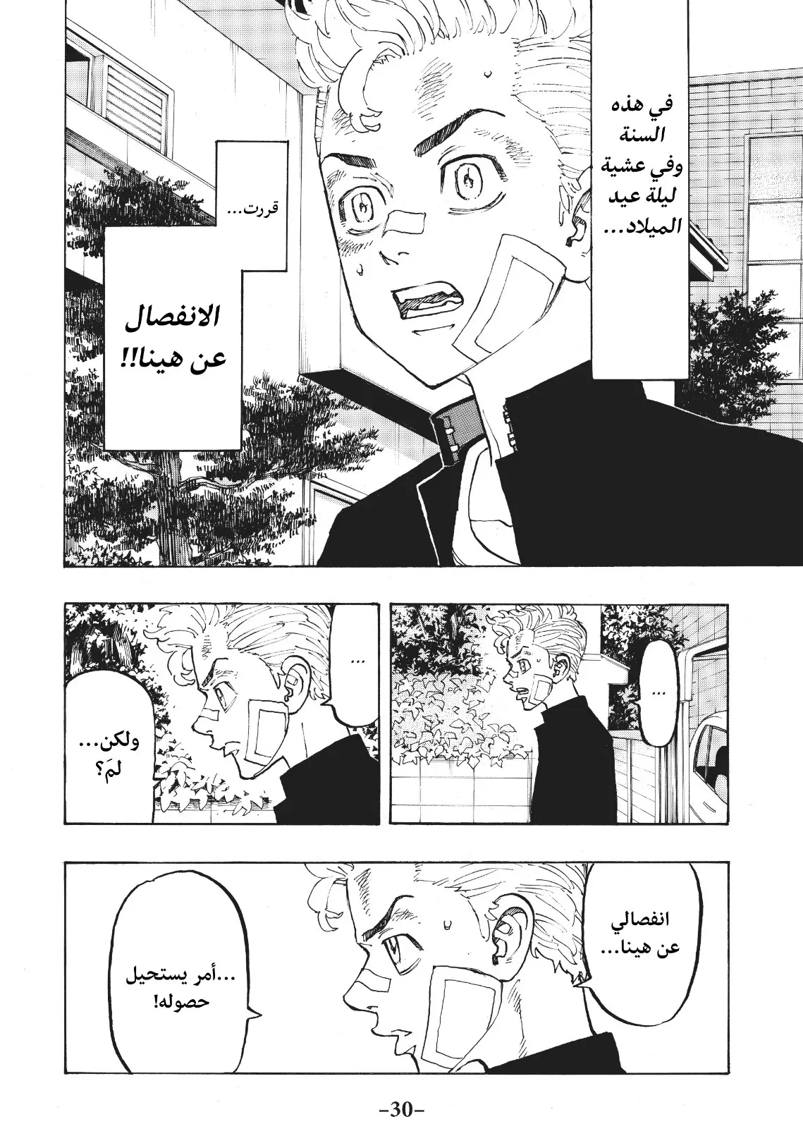 Read Tokyo Revengers AR Manga Online