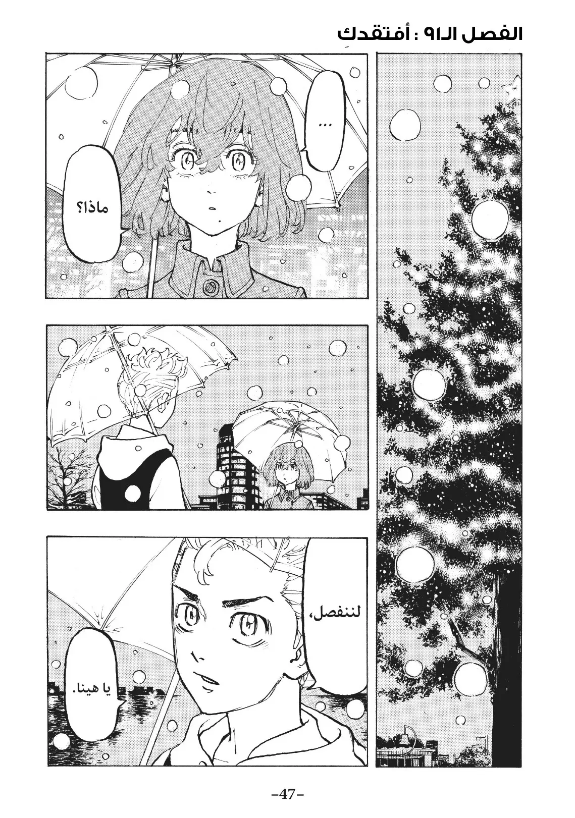 Read Tokyo Revengers AR Manga Online
