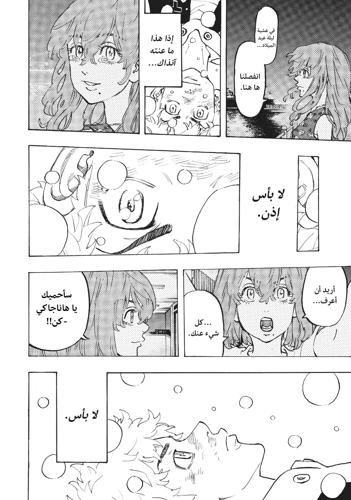 Read Tokyo Revengers AR Manga Online