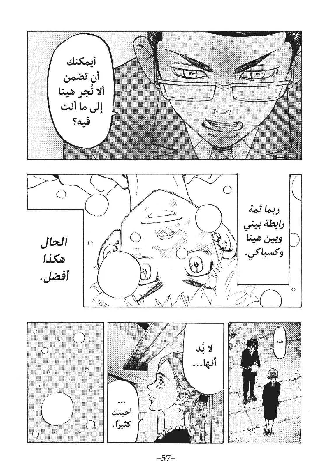 Read Tokyo Revengers AR Manga Online